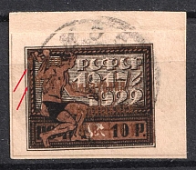 1923 1r Philately - to Workers on piece, RSFSR, Russia ('1' over '1', Gold Overprint, Moscow Postmark)