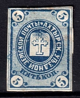 1872 5k Akhtyrka Zemstvo, Russia (Schmidt #1)