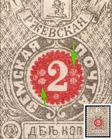 1891 2k Rzhev Zemstvo, Russia (Schmidt #27, Retouch, CV $15)