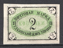 1891 2k Glazov Zemstvo, Russia (Schmidt #6)