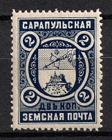 1909-13 2k Sarapul Zemstvo, Russia (Schmidt #7, MNH)