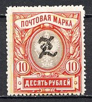 1919 Russia Armenia Civil War 10 Rub (Shifted Background Yellow)