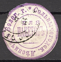Solvichegodsk Vologda Forester Treasury Mail Seal Label (Canceled)