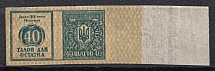 1918 40s Theatre Stamp Law of 14th June 1918, Non-postal, Ukraine (MNH)