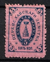 1893 5k Pereyaslav Zemstvo, Russia (Schmidt #17, CV $30)