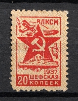 20k All-Union Leninist Young Communist League Komsomol 'ВЛКСМ'