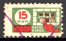 International Red Aid MOPR `МОПР` Labor Union 15 Kop (Cancelled)