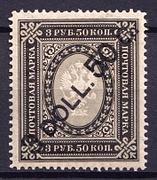 1917 3.50d Offices in China, Russia (Vertical Watermark, CV $30)