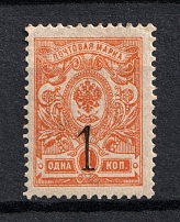 1920 Kovrov (Vladimir) '1' Geyfman №13, Local Issue, Russia Civil War