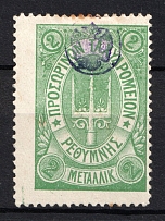 1899 2M Crete 2nd Definitive Issue, Russian Military Administration (GREEN Stamp)