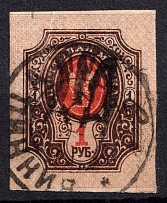 1918 1r Podolia Type 5 (3 a), Ukrainian Tridents, Ukraine (Bulat 1487, Vinnytsia Postmark, ex Trevor Pateman)