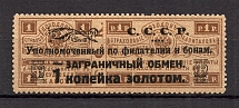 1923 USSR Philatelic Exchange  Tax Stamp 1 Kop (Type II, Perf 12.5, MNH)