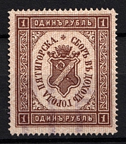 1895 1r Pyatigorsk, Russian Empire Revenue, Russia, City Fee (Canceled)