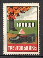 Russia Saint Petersburg Red Triangle Factory Advertising Label (MNH)