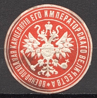 Military Camp Chancellery Of The Emperor Treasury Mail Seal Label