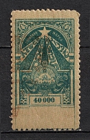 1923 40000r Transcaucasian SSR, Soviet Russia