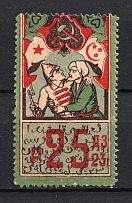 1923 25r Azerbaijan Revenue Stamp, Russia Civil War