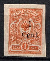 1920 1c Harbin Offices in China, Russia (Imperf, Signed)