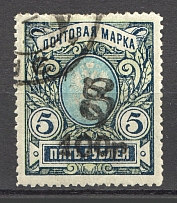 1919 Armenia Civil War 100 Rub on 5 Rub (Type 3, Black Overprint, Cancelled)