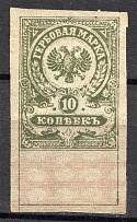 1919 Russia Omsk Admiral Kolchack Civil War Revenue Stamp 10 Kop