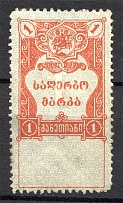 1919 Russia Georgia Revenue Stamp `1`