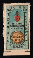 1914 1k To Soldiers and Their Families, Russian Empire Charity Cinderella, Russia