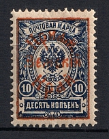 1922 10k Priamur Rural Province Overprint on Imperial Stamps, Russia Civil War (Perforated, CV $110)