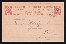 1913 20p Postal stationery postcard, Russian Empire, Russia, offices in Levant, sent from Smyrna to Piraeus