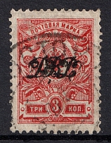1920-21 3k Far East Republic, Vladivostok, Russia Civil War (VLADIVOSTOK Postmark)