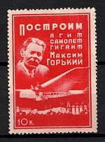 10k Agit-Plane `Maxim Gorky`, Russia