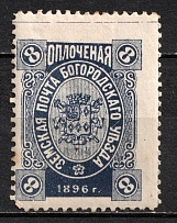 1896 8k Bogorodsk Zemstvo, Russia (Schmidt #179)