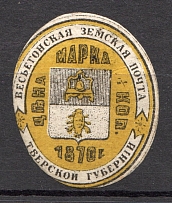 1881 Vesegonsk №10 Zemstvo Russia 0.5 Kop