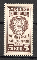 1927 Russia Stavropol Chancellery Fee 5 Kop