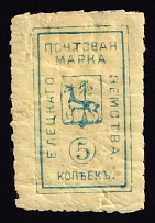 1888 5k Yelets Zemstvo, Russia (Schmidt #17, CV $80)