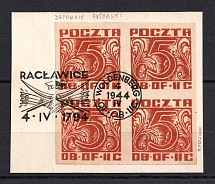 1944 Woldenberg, Poland, POCZTA OB.OF.IIC, WWII Camp Post (WOLDENBERG Postmark, Block of Four, Signed)