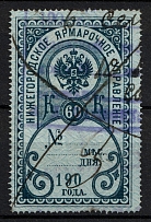 1900 60k Nizhny Novgorod, Russian Empire Revenue, Russia, Fair Administration (Canceled)