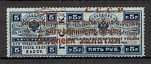 1923 USSR Philatelic Exchange Tax Stamp 5 Kop (Shifted Overprint, Type I, Perf 12.5,CV $50, MNH)