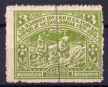 1923 3l Bulgaria, 45th Anniversary of Bulgarian Independence, Russia (Canceled)