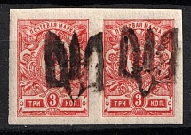 1918 3k Podolia Type 10 (5 a), Ukrainian Tridents, Ukraine, Pair (Bulat 1533, SHIFTED Overprint, Print Error, CV $30)