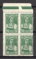 1937-41 USSR Definitive Set Block of Four (Shifted and Blind Perforation, MNH)