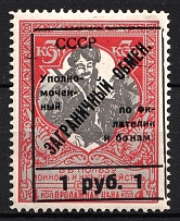 1925 1r Philatelic Exchange Tax Stamp, Soviet Union USSR (BROKEN Frame, Print Eror, Perf 11.5, Type II)