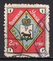 1902 1k Pskov Zemstvo, Russia  (Schmidt #31, Canceled)