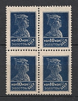 1924-25 USSR 10 Kop in Gold Gold Definitive Set Sc. 285, Block of Four (MNH)