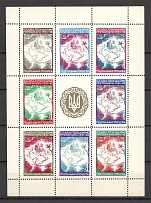 1967 OUN Marching Groups Underground Block Sheet (Perf, Only 500 Issued , MNH)