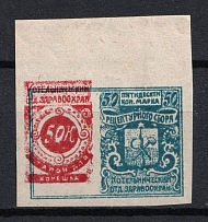 1918 50k Kotelnich, Department of Health Recipe Fees, Russia (SHIFTED Red, Print Error, MNH)