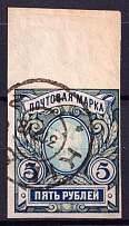 1918 on 5r Russian Empire, Civil War, Ukraine (Kiev Postmark)