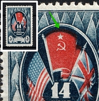 1944 3R United Nations, Soviet Union USSR (SHIFTED Red, Print Error)