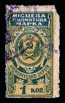 1926 1k Kremenchug (Kremenchuk), Russia Ukraine Revenue, Court Fee (Canceled)