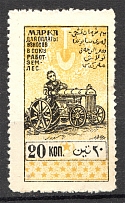 1925 Russia Azerbaijan SSR Asia Revenue Stamp 20 Kop (MNH)