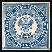 1867 6k Offices in Levant, Russia (Kr. 3 III, Certificate, CV $550)